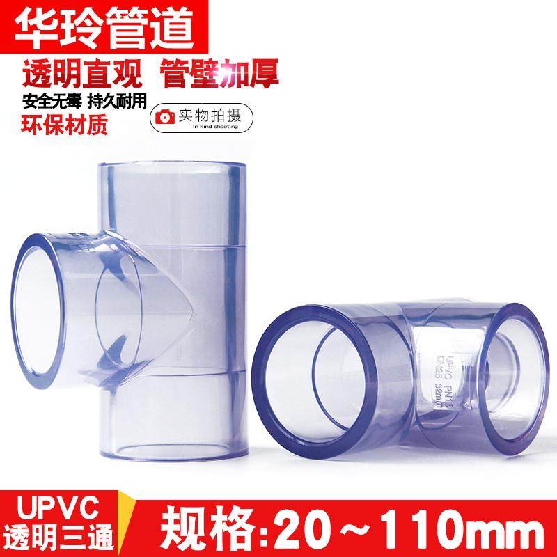 加厚 透明UPVC三通 透明给水管三通透明塑料水管三通PVC透明三通,3C数码配件,USB多功能数码宝,淘宝优惠券,粉丝福利购,淘宝优惠卷