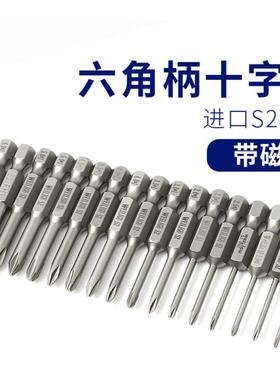 批头十字高硬度强磁双截棍电动十字螺丝刀特级s2钢批咀ph00ph1ph2