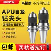 APU一体式 16钻头直柄铣刀头 BT50 APU08 自紧钻夹头BT30 BT40