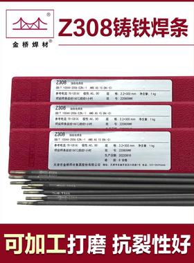 天津金桥Z308纯镍铸铁焊条生铁焊条球墨铸铁EZNi-1可加工电焊条