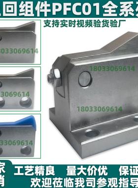 止回组件 PFC01/21-7S 7SA 10S 14S 20S 28S-R/Y-TK LK MK BK PK