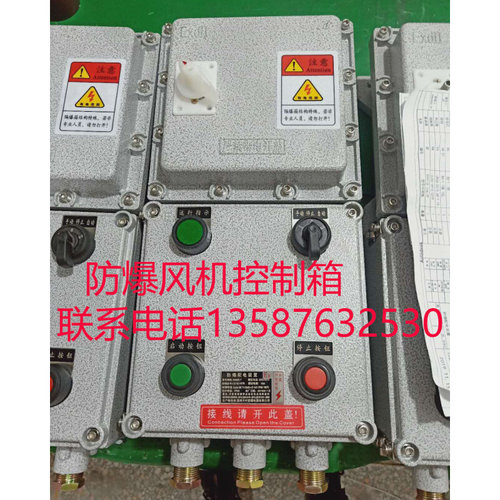 。防爆风机控制箱 手动自动远程两地操作箱 防爆排风机专用配电箱