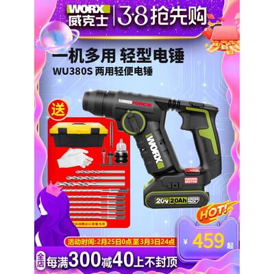 威克士工业级电锤WU380S锂电轻型电捶充电电钻冲击钻无线电动工具