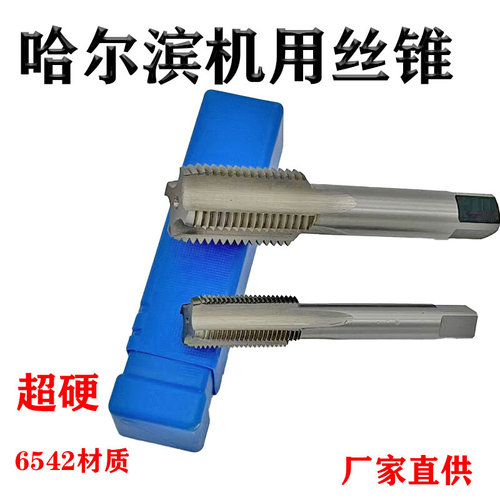 。哈尔滨量机用丝锥丝攻螺纹丝锥M24 M25 M26X0.5X0.75X1X1.25X2X