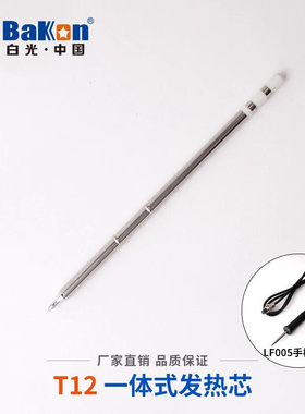 。白光原t12电烙铁烙铁头 发热芯一体式无铅75w便携式焊台发热芯