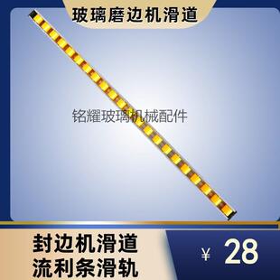 玻璃靠轮封边机流利滑条滑轮玻璃磨边机靠轮输送滑道钣金滑轨条