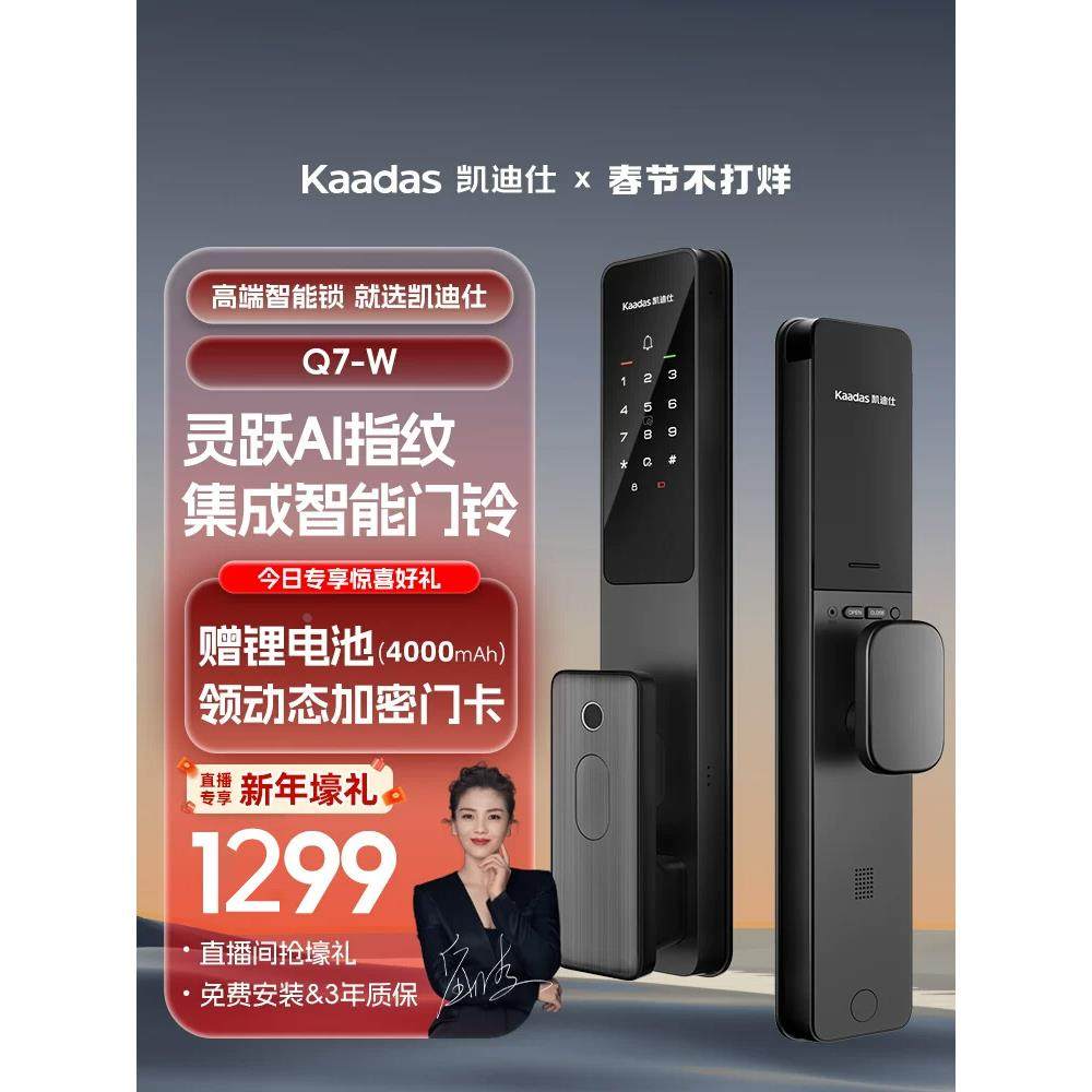 【K9升级版】凯迪仕Q7W家用全自动密码指纹智能防盗电子门锁