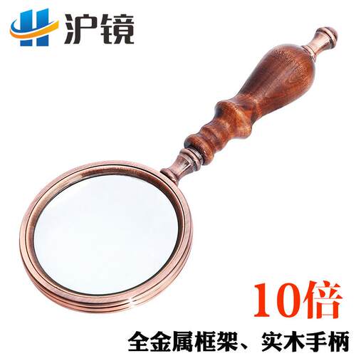 大号金属10倍木柄复古收藏礼品阅读放大镜高档手持光学玻璃黑檀木