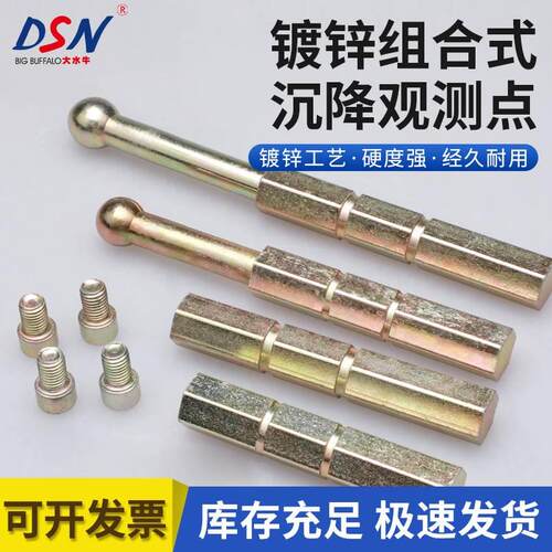 大水牛隐蔽暗埋式沉降观测点钉组合测量标志建筑物位移监测点测钉