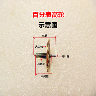 。三丰百分表0-10mm2046S高轮组合轮转动轮轴齿轮游丝轮国产配件