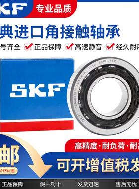 进口SKF角接触球轴承7300 7301 7302 7303 BEP BECBP BECBJ BECBM