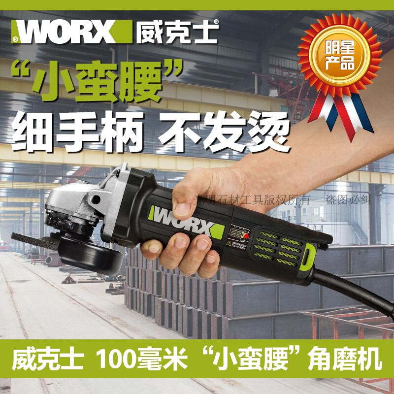 。WORX威克士WU800小蛮腰角磨机细手柄不发热切割打磨机抛光机