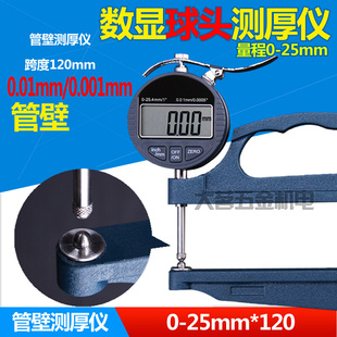 。数显管厚规/管材壁厚测厚仪/球头管壁测厚规/0-25mm百分表千分