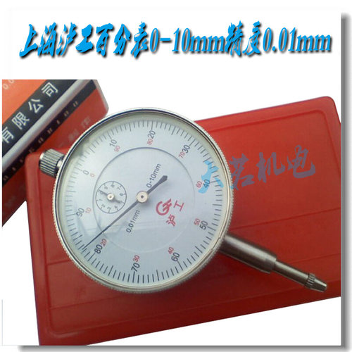。百分表 正品上海 泸工百分表0-10MM