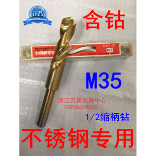 不锈钢专用钻头 小柄钻头 2柄麻花钻头 含高钴 缩柄钻