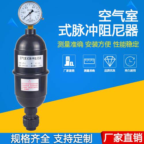 PVC/UPVC空气室式脉冲阻尼器脉动阻尼器缓冲罐DN15/20/25/32/50