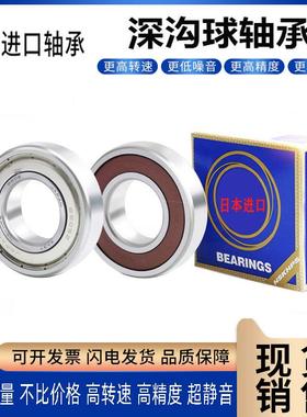 日本进口高速轴承6221 6222 6224 6226 6228 6230 6232 ZZ DDU C3