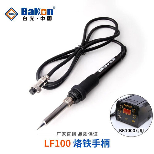 。白光LF202烙铁手柄90W高频焊台焊台手柄适用于203H烙铁手柄焊台