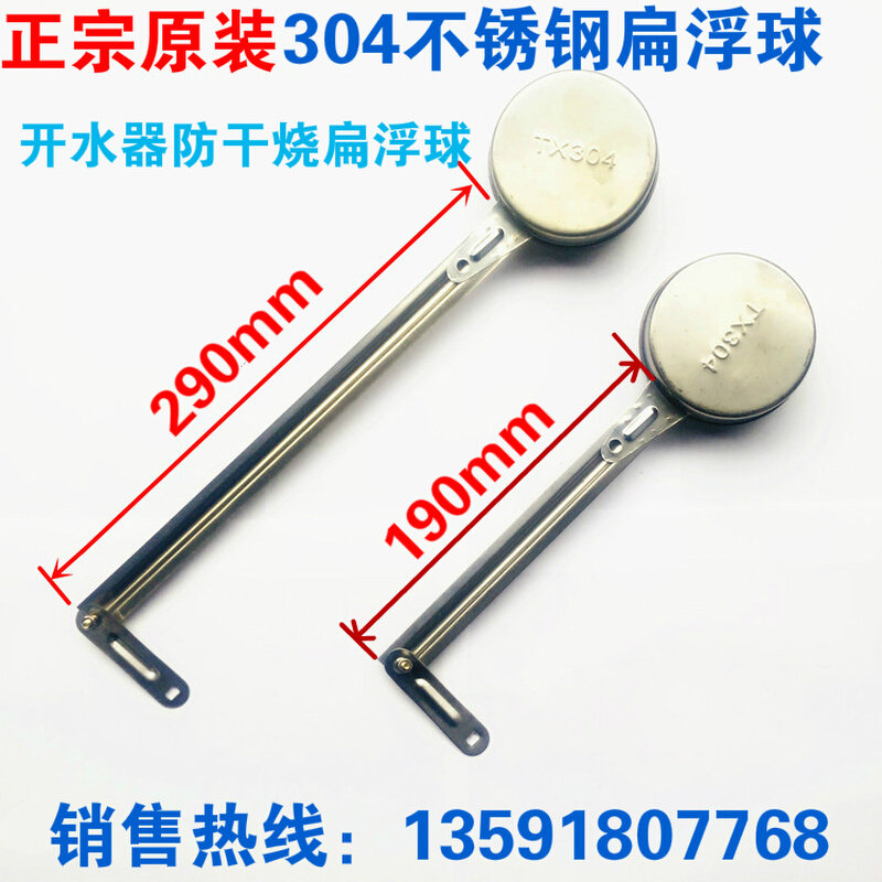 。不锈钢开水器水箱防干烧扁浮球球阀 液体控制器 开水器配件