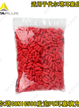 。代尔塔103107隔音耳塞填充包防噪音睡眠用静音耳塞学习耳塞