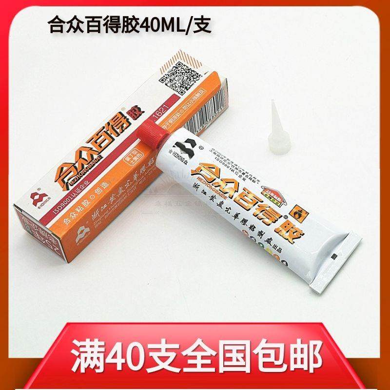 黄岩合众牌百得胶强力胶补鞋胶水塑料皮革金属布料木工胶40克强力,3C数码配件,USB多功能数码宝,淘宝优惠券,粉丝福利购,淘宝优惠卷