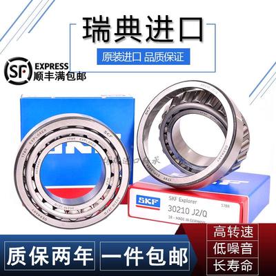 瑞典进口SKF圆锥滚子轴承 33021 33022 33024 33026 33028 J2/Q