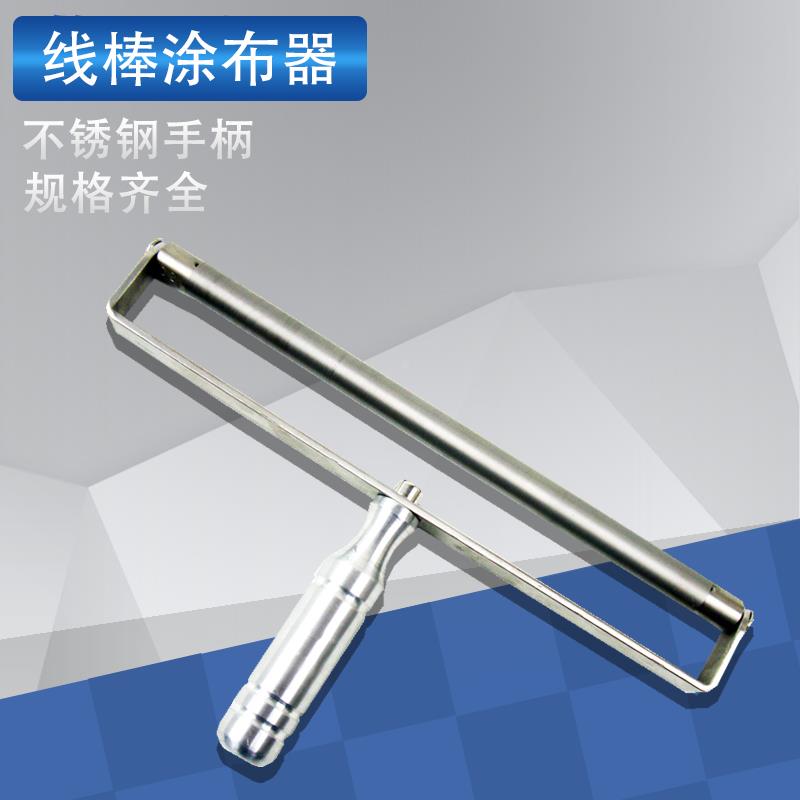 祈色不锈钢刮墨棒XB线棒涂布器涂膜器 展色棒 涂布棒 选配手柄240
