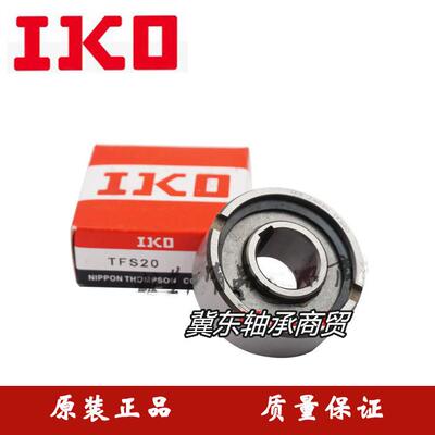 日本进口IKO单向离合器轴承TFS/ASNU/12/15/17/20/25/30/35/40/45