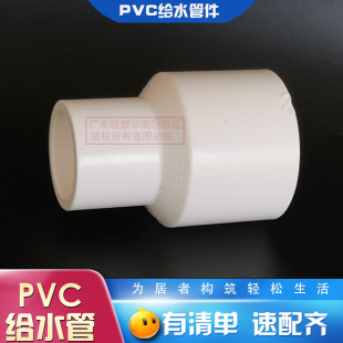 32大变小直通63 联塑PVC给水白色异径套25X20 50大小头6分