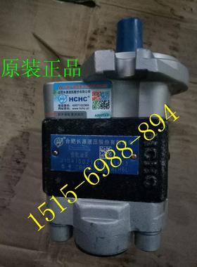 正品合肥长源齿轮油泵CBH-G563-AFHL AFPL CFHL CFPL长源液压油泵