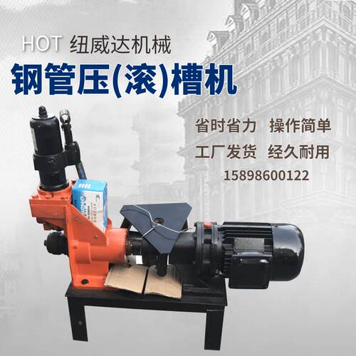 电动滚槽机 165/219/325钢管压槽机 消防管沟槽机纽威达牌