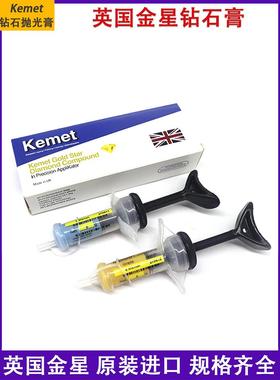 英国KEMET金星钻石膏 玉石玻璃亚克力镜面抛光膏进口金刚石研磨膏