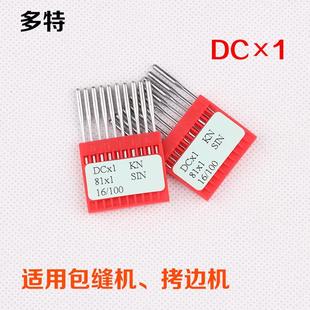 正品DOTEC多特包缝机机针 平缝机DC×1机针拷边机机针 缝纫