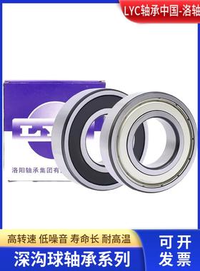 洛阳轴承LYC 6200 201 202 203 204 205 206 RS RZ深沟球电机轴承