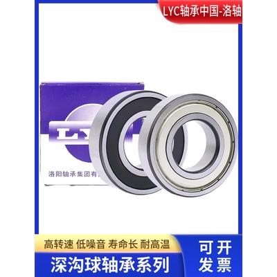 洛阳轴承LYC 6200 201 202 203 204 205 206 RS RZ深沟球电机轴承