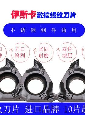 伊斯卡数控外螺纹刀片16IR/16ER AG601.0/2.0/3.0ISO挑丝刀粒