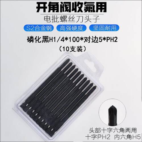 修空调十字风批头开角阀收氟电动螺丝刀起子头内六角扳手工具强磁