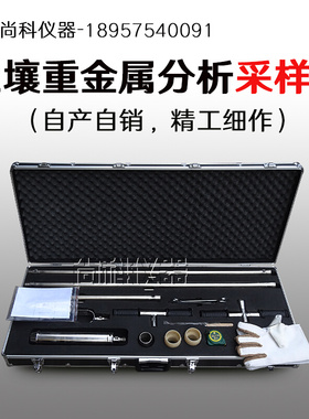 。ZYA-1020土壤重金属分析采样器，土壤重金属采样器