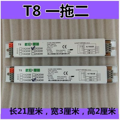 速发荧光灯电子镇流器T5 14W28W镇流器T8 20W40W一拖二电子镇流器