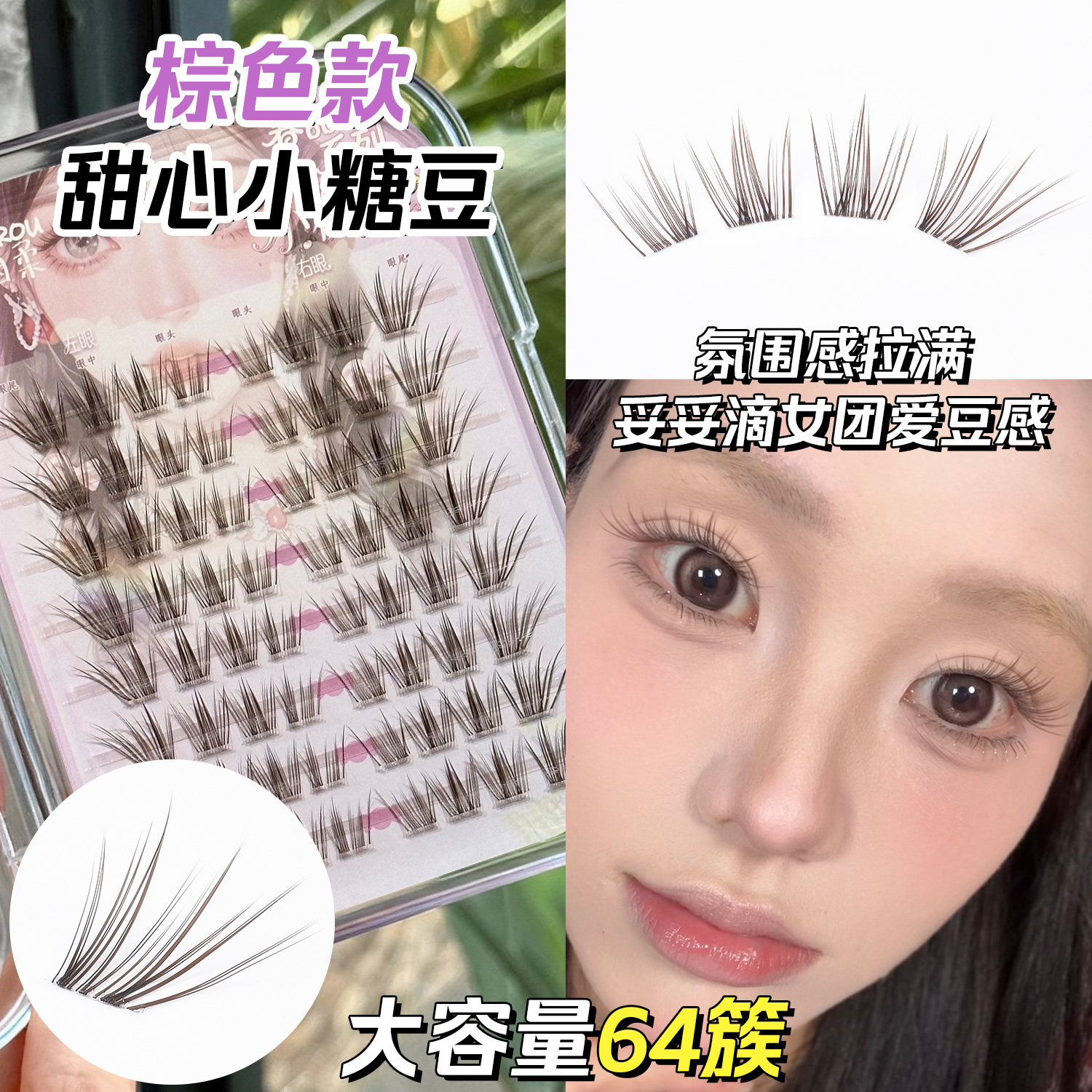 烟柔棕色免胶上睫毛小糖果韩式自然仿真女超软眼睫毛适合新手2026