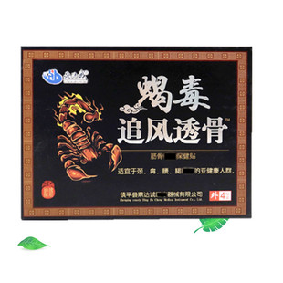 蝎毒保健贴 颈肩腰腿富贵包膏药贴膝盖疼痛透骨贴 蝎毒贴膏追风贴