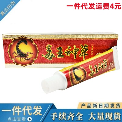 草本乳膏毒王神草止痒膏