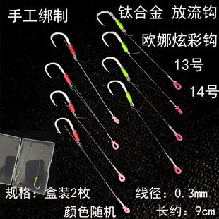 欧娜炫彩双钩记忆放流海钓刀鱼钛合金钢丝切线鲅鱼鱼钩盒装2枚