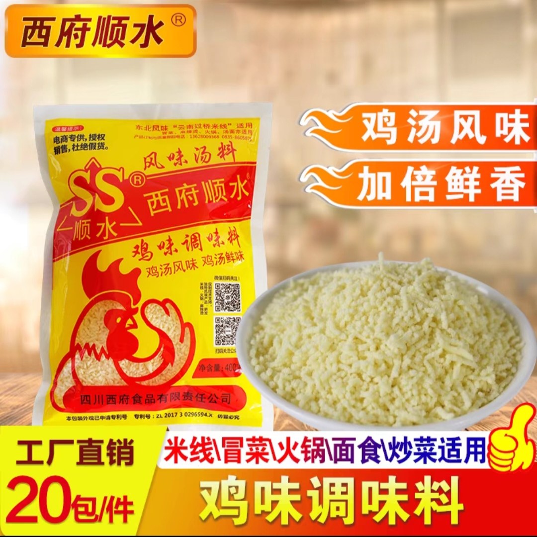 西府顺水鸡精云南过桥米线鸡汤风味鸡味调味料厂家直销餐饮装通用
