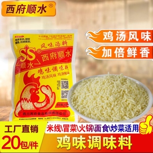 西府顺水鸡精云南过桥米线鸡汤风味鸡味调味料厂家直销餐饮装通用