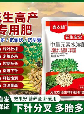 花生宝宝下针控上促下饱满壮棵