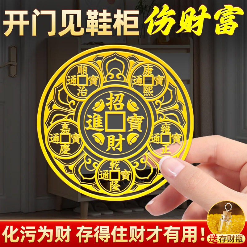 开门见鞋柜招财贴天官赐福五帝钱解决入户门化污迎财肉桂生财旺宅