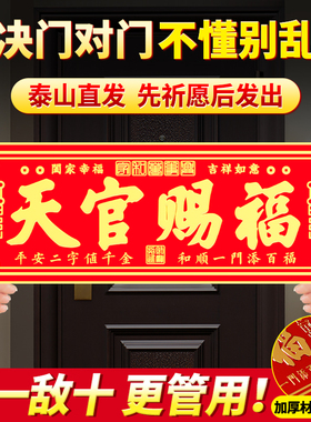 天官赐福门贴入户铜牌门对门金属牌匾大门百无禁忌挂件官方旗舰店
