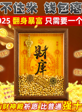 2025开 财补库相框摆件十二生肖黄财神招财聚财进门财位金钥匙摆