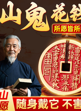 【泰山过福】山鬼花钱钥匙扣挂件开 过本命年护光身正品官方旗舰